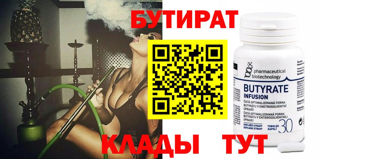 БУТИРАТ GHB Тимашёвск