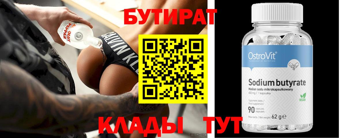 Тимашёвск  Бутират жидкий экстази  Вход с VPN 