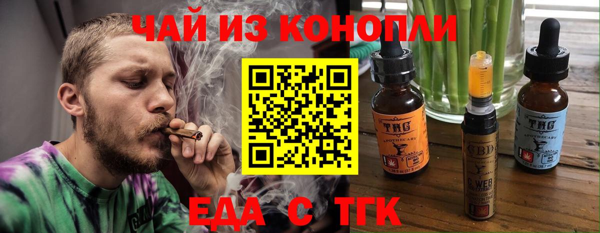 Еда ТГК марихуана  Вход с VPN  Тимашёвск 