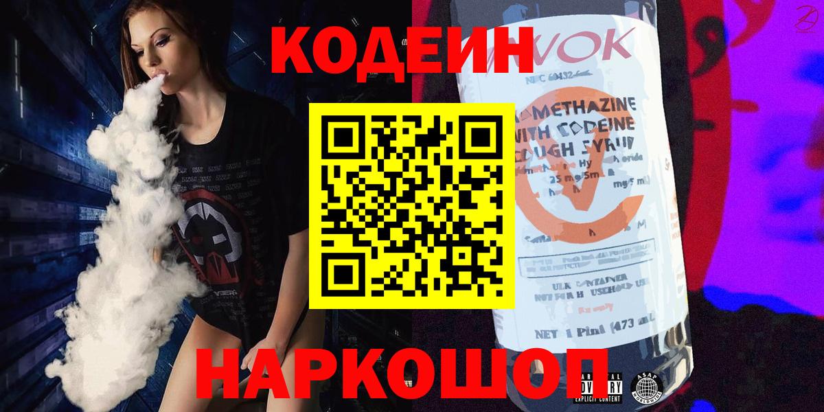 Тимашёвск  Кодеиновый сироп Lean Purple Drank  Вход с VPN  Кодеин Purple Drank 