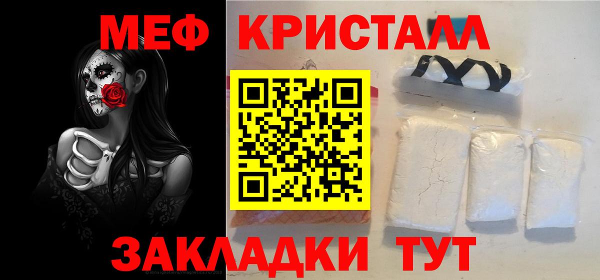 Меф мяу мяу Тимашёвск