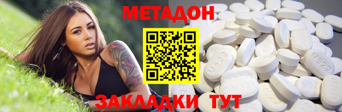 Метадон methadone Тимашёвск